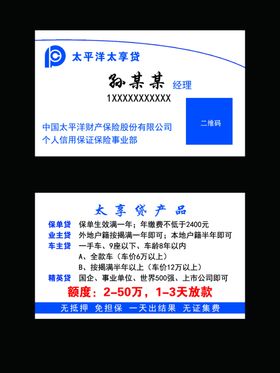 保险名片