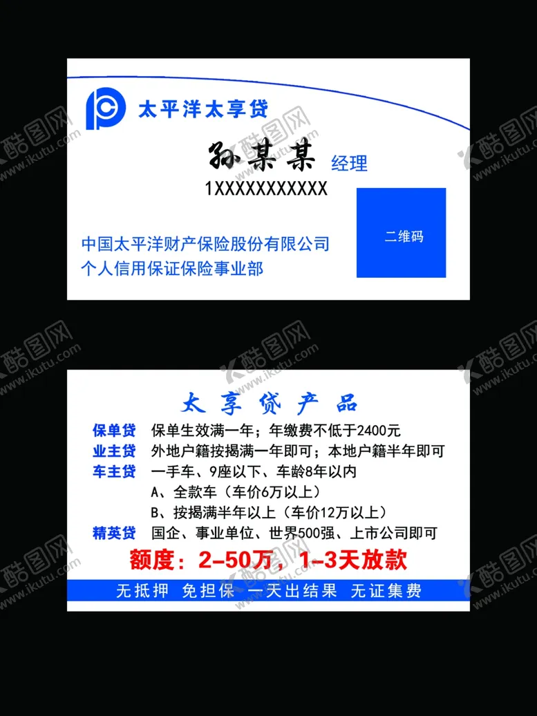 编号：38637607011321374068【酷图网】源文件下载-保险名片