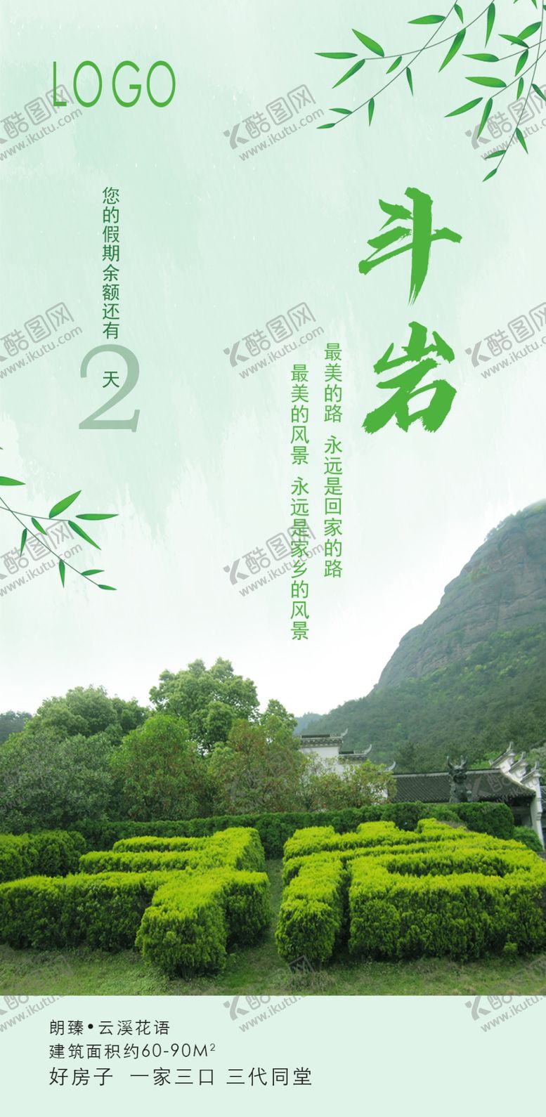 编号：22334305060539265532【酷图网】源文件下载-斗岩景区