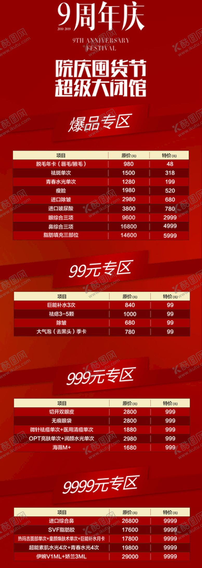 编号：47561809212136366150【酷图网】源文件下载-医美政策