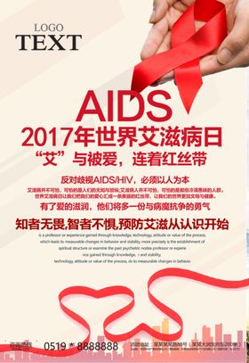 世界艾滋病日