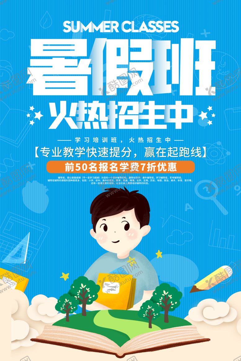 编号：65248009161448187396【酷图网】源文件下载-暑期培训 