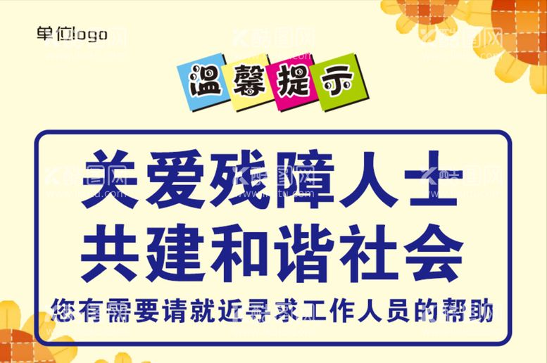 编号：13578210111153191387【酷图网】源文件下载-医院温馨提示