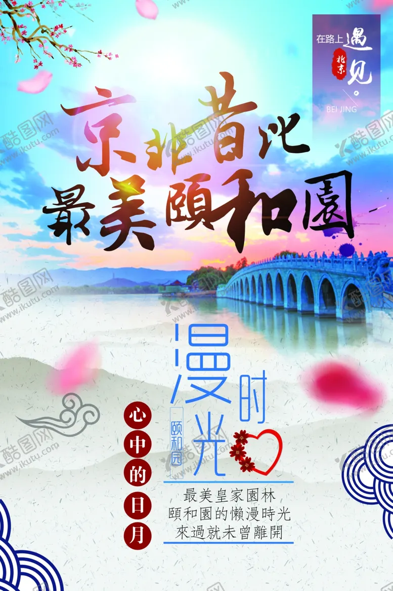 编号：80754604191817436489【酷图网】源文件下载-北京旅游