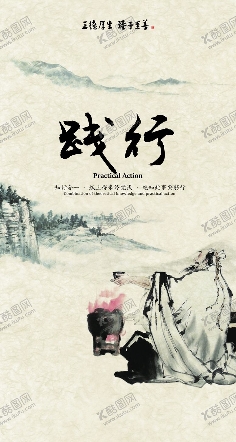 编号：13601904170805062066【酷图网】源文件下载-践行