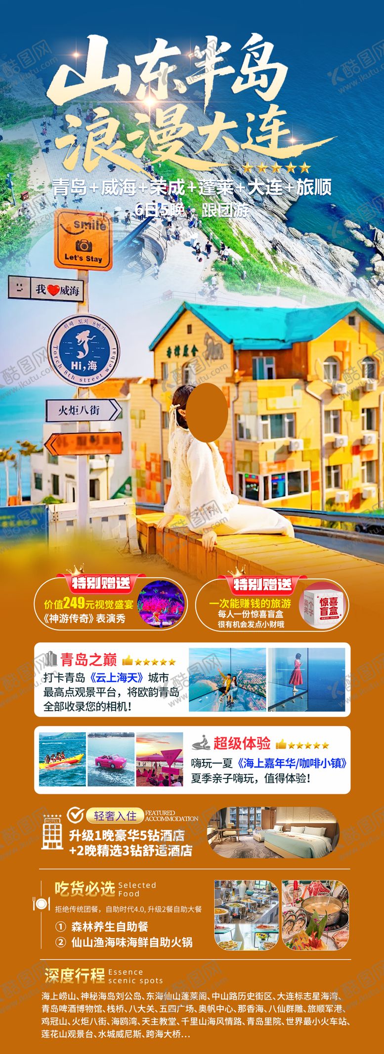 编号：37479507231127502790【酷图网】源文件下载-山东半岛浪漫大连