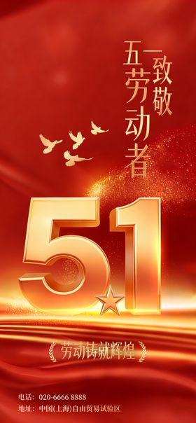 五一劳动节主题创意海报