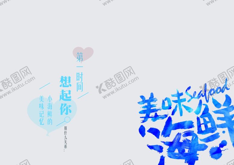 编号：35987406251046564196【酷图网】源文件下载-海鲜
