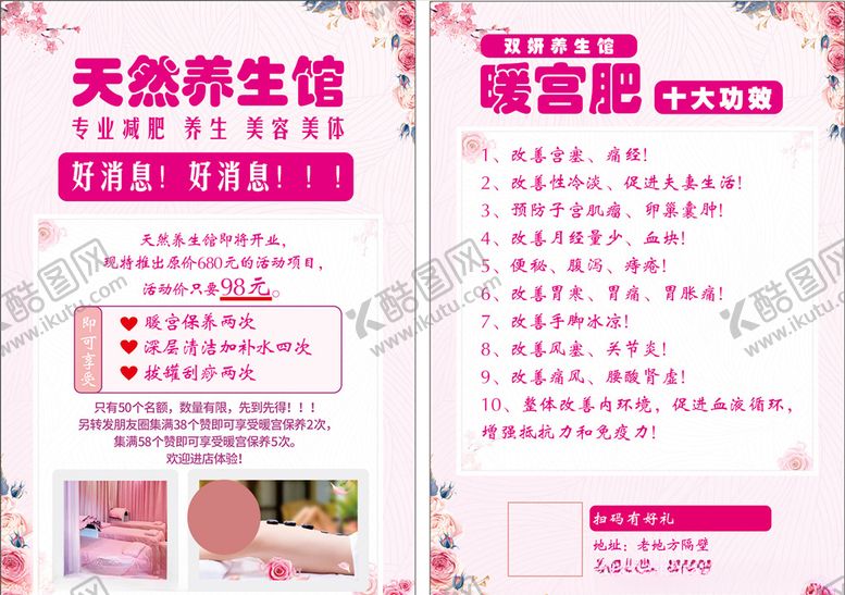 编号：65297711010913204899【酷图网】源文件下载-美容单页