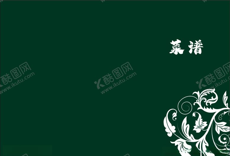 编号：82782003262316499105【酷图网】源文件下载-菜谱封面菜谱