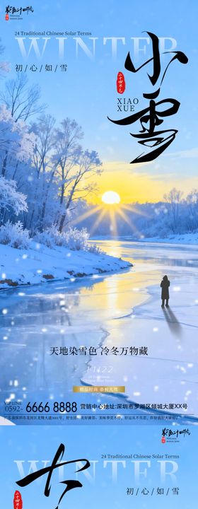 小雪大雪意境海报