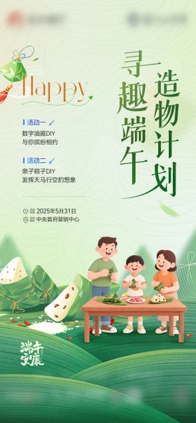 地产端午活动插画海报