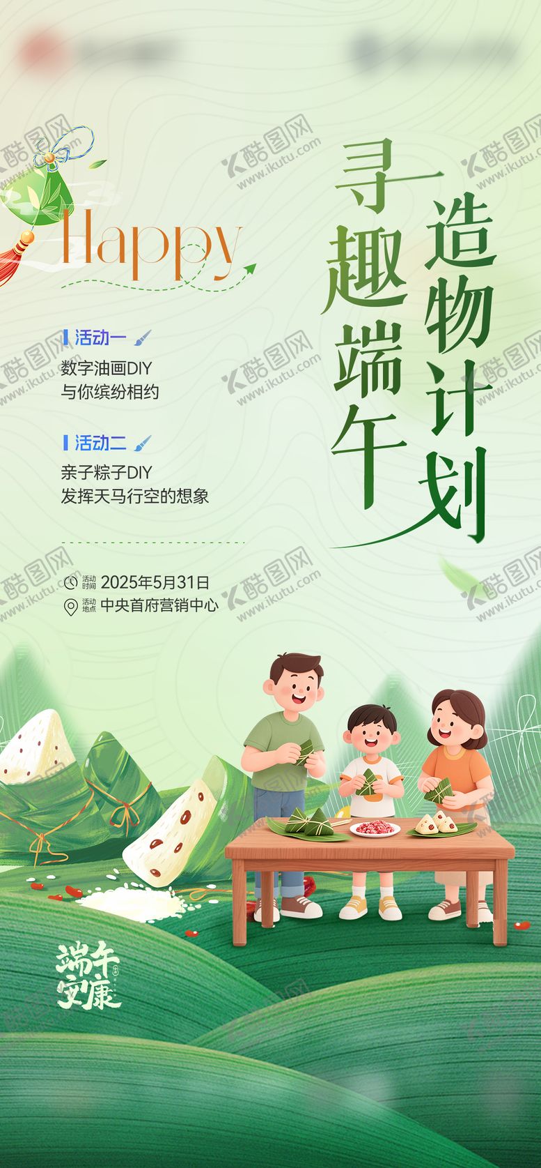 编号：53747905181448263605【酷图网】源文件下载-地产端午活动插画海报