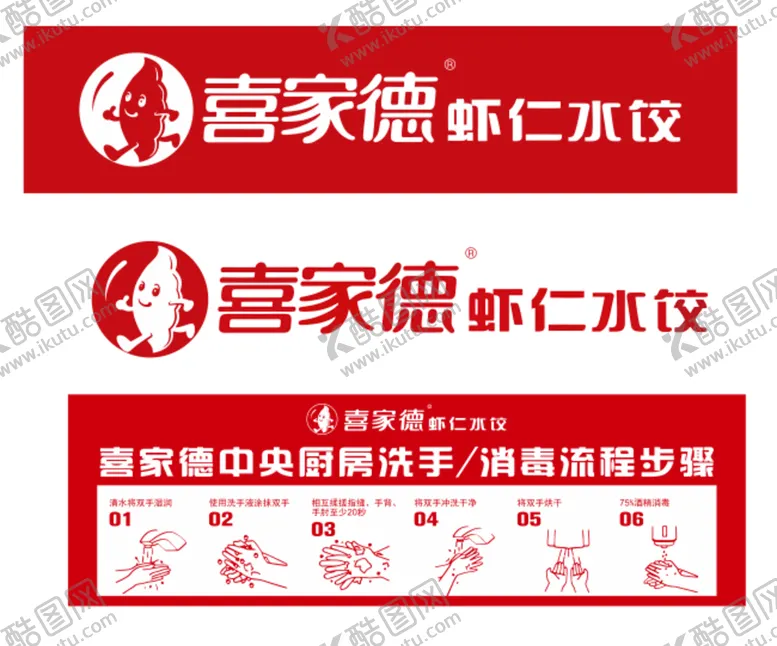 编号：67304810111350198152【酷图网】源文件下载-喜家德