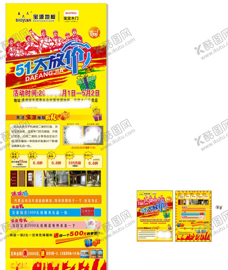 编号：82711010311852027248【酷图网】源文件下载-宝源木门