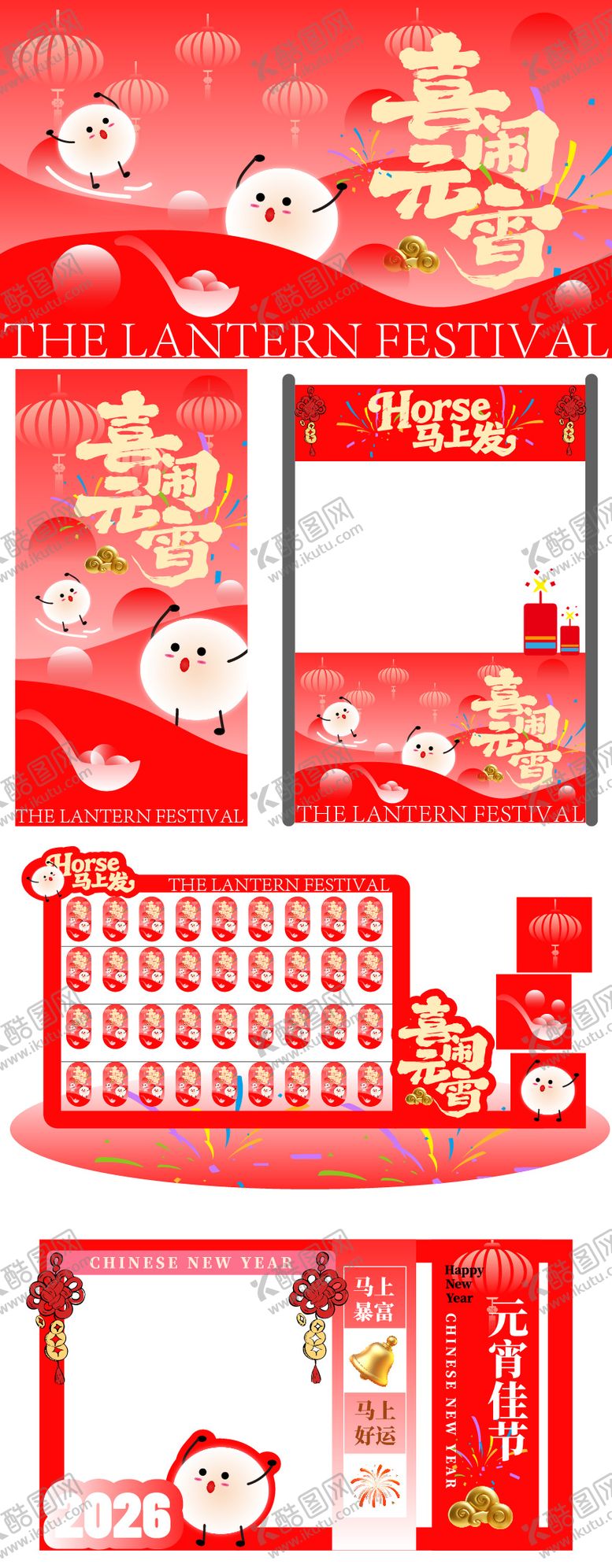 编号：41420202251436436943【酷图网】源文件下载-喜闹元宵