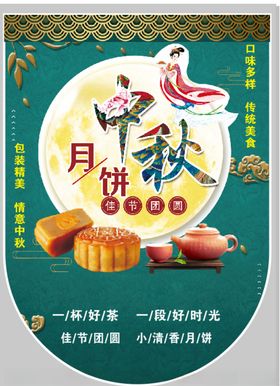 中秋月饼吊旗促销