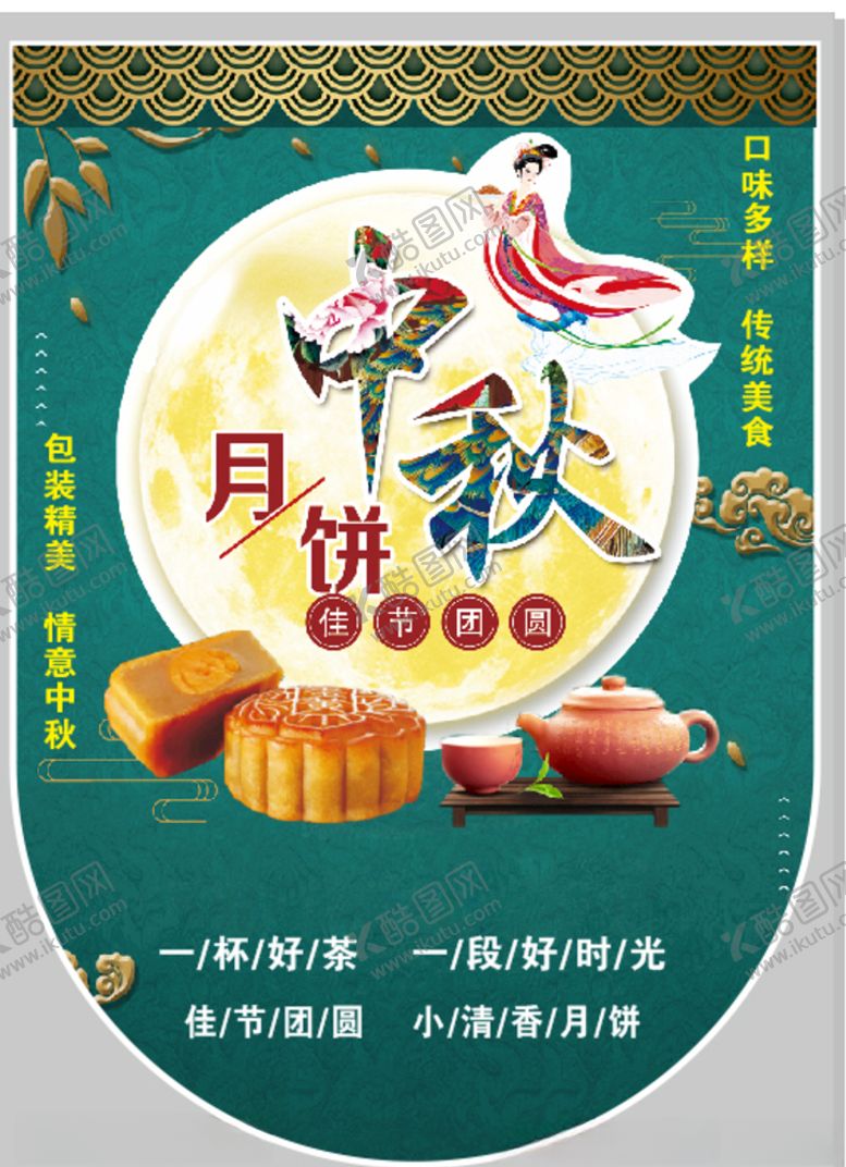编号：60417905012152536740【酷图网】源文件下载-中秋月饼吊旗促销