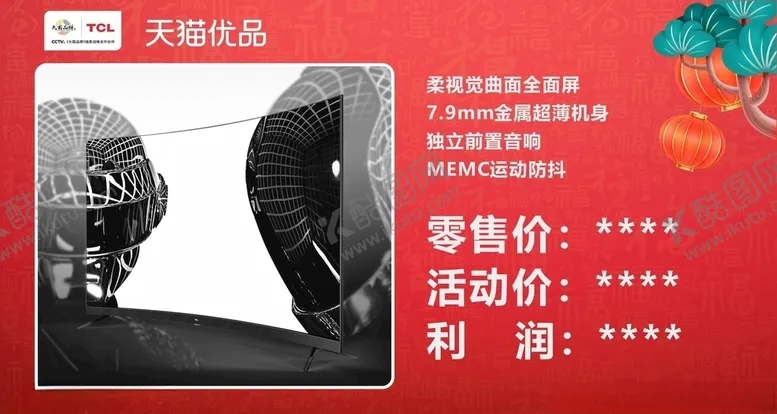 编号：37667004141740286140【酷图网】源文件下载-电视