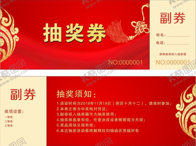 编号：70325409152049351087【酷图网】源文件下载-抽奖券入场券代金券