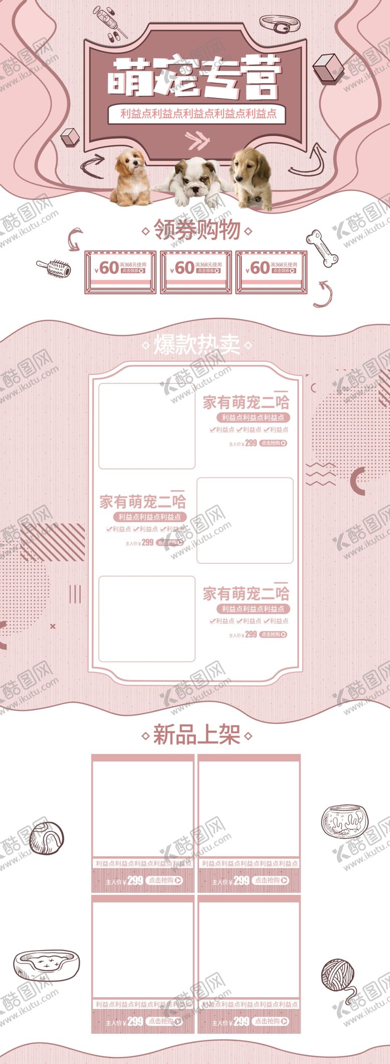 编号：36927310290414409391【酷图网】源文件下载-宠物用品设计