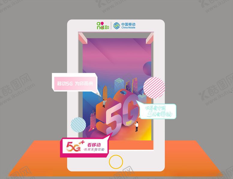 编号：17916810141422588115【酷图网】源文件下载-中国移动手机造型