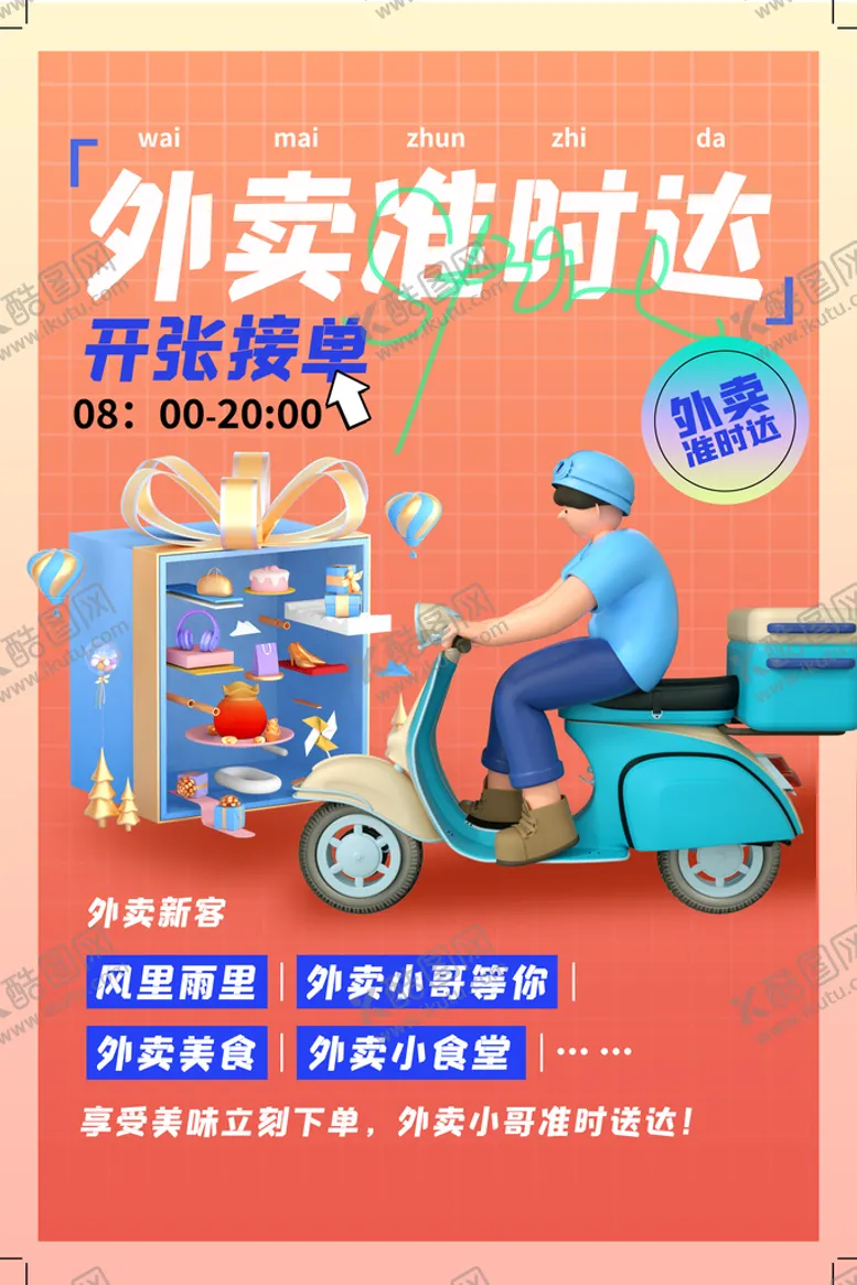 编号：06187409190827449548【酷图网】源文件下载-外卖配送  