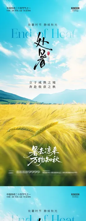 地产处暑白露中式稻田插画海报