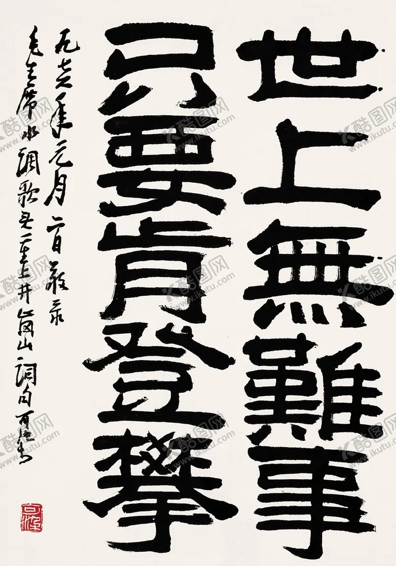 编号：71017102081233548546【酷图网】源文件下载-李可染国画