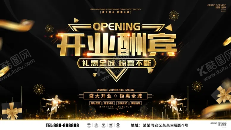 编号：38810504170200123776【酷图网】源文件下载-开业酬宾