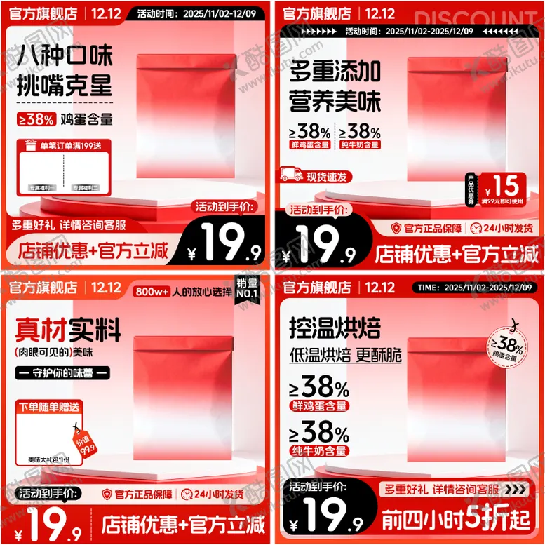 编号：20154602041215474344【酷图网】源文件下载-电商活动主图