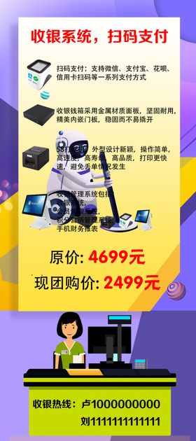 收银展架