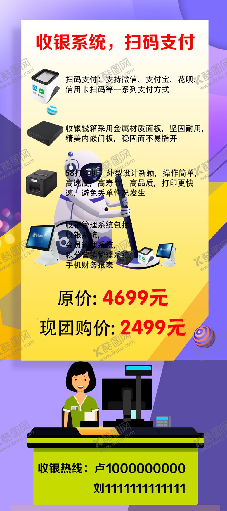编号：39864605142339385639【酷图网】源文件下载-收银展架