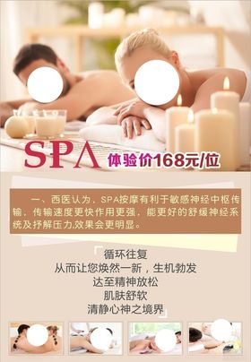 spa按摩