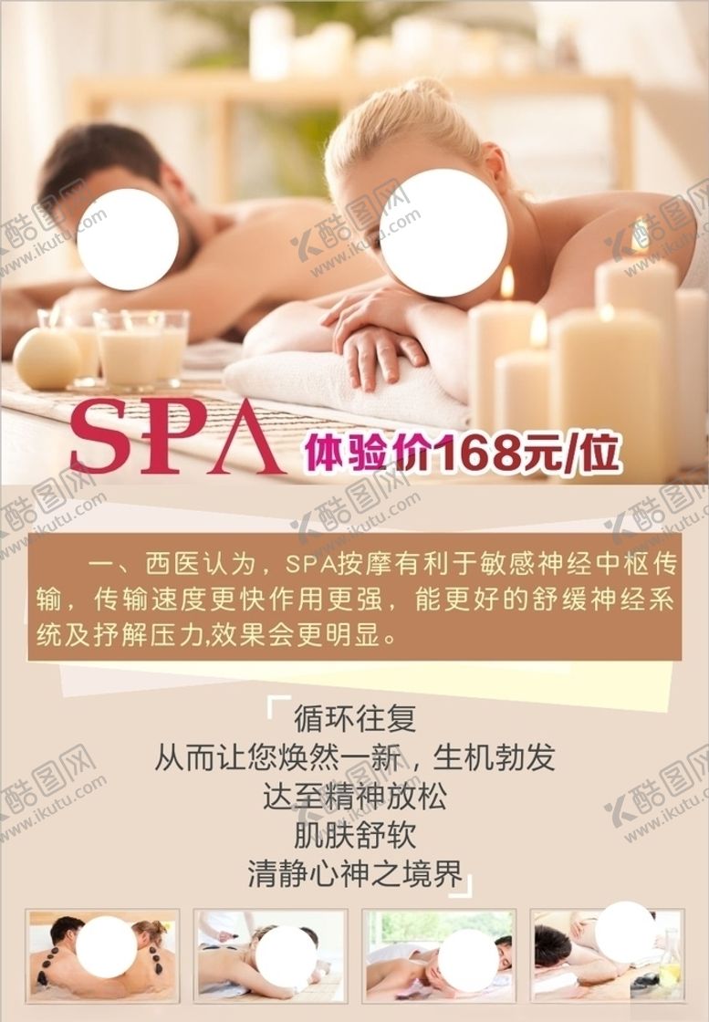 编号：63675505050140168280【酷图网】源文件下载-spa按摩