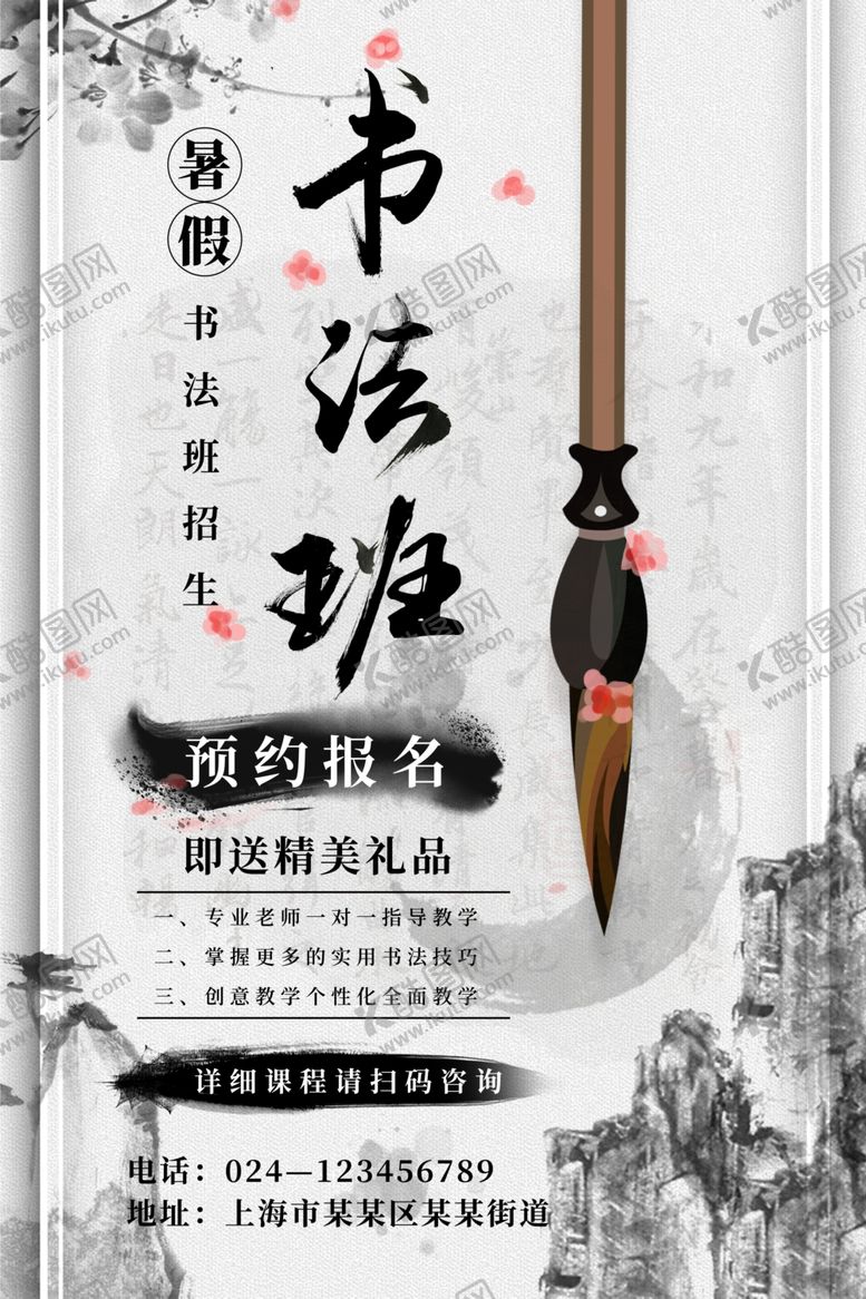 编号：24291305060709106817【酷图网】源文件下载-书法培训班