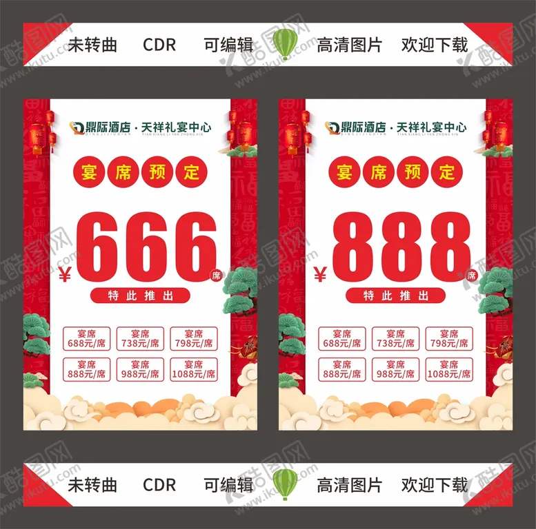 编号：36378410190806319125【酷图网】源文件下载-宴席套餐价格 台卡