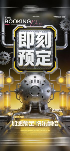 酒吧日常玩乐早场预定邀约海报