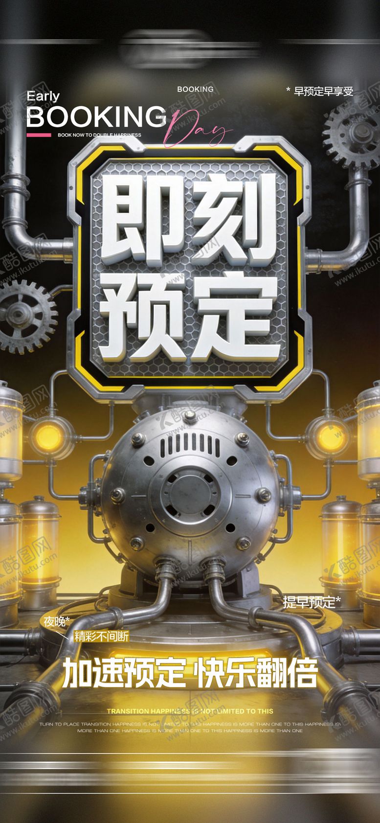 编号：80996701152317491205【酷图网】源文件下载-酒吧日常玩乐早场预定邀约海报