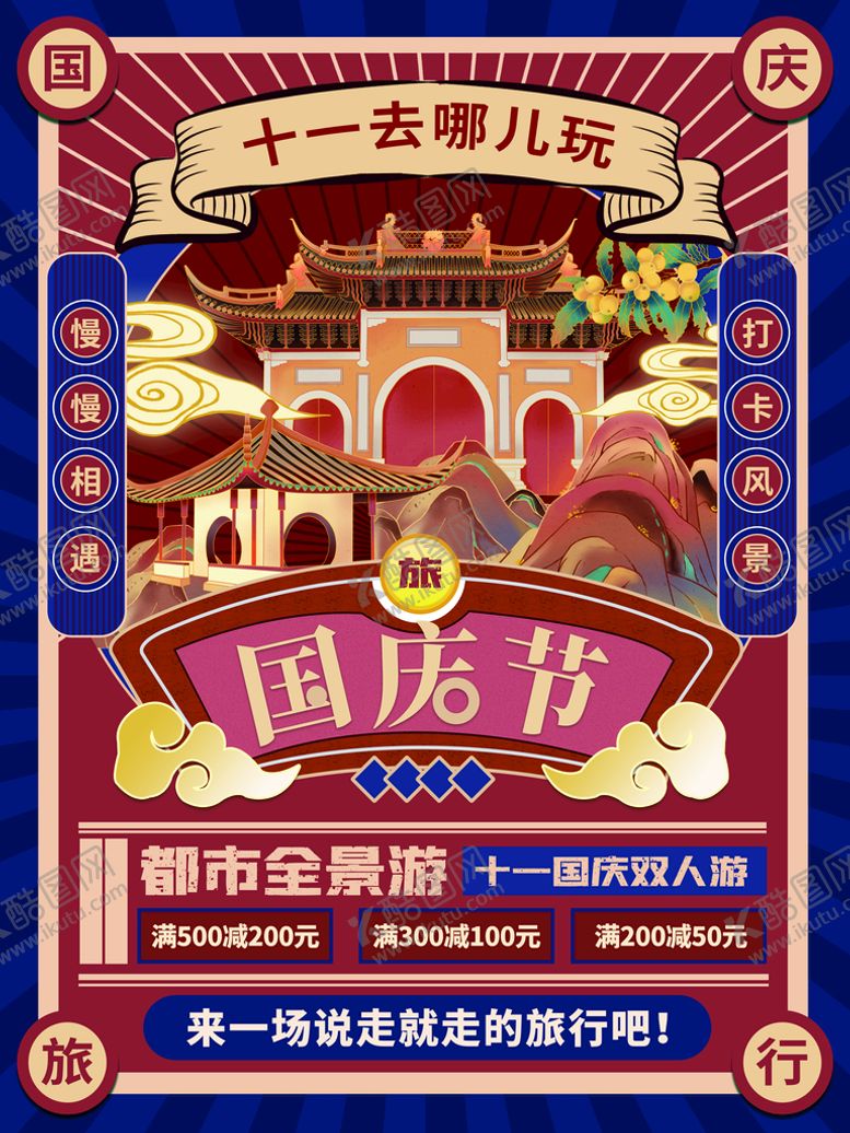 编号：97425210250718557946【酷图网】源文件下载-旅游海报图片