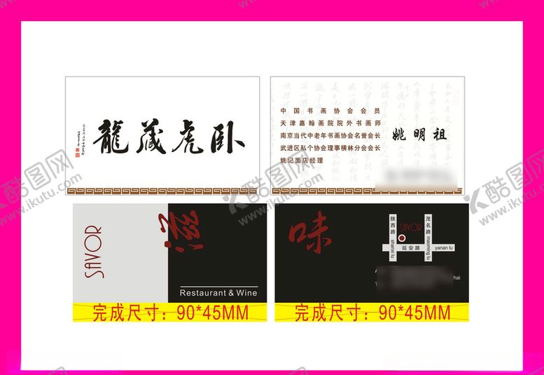 编号：26737307080836451351【酷图网】源文件下载-卡片名片设计