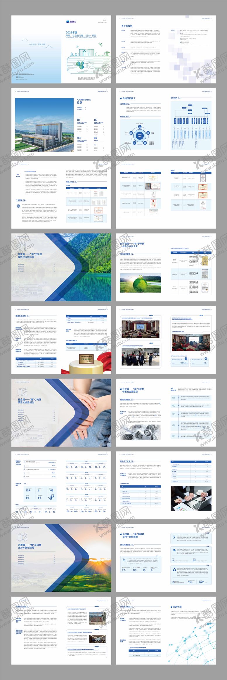 编号：38753804241949262098【酷图网】源文件下载-企业宣传画册