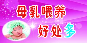 母乳喂养好处多