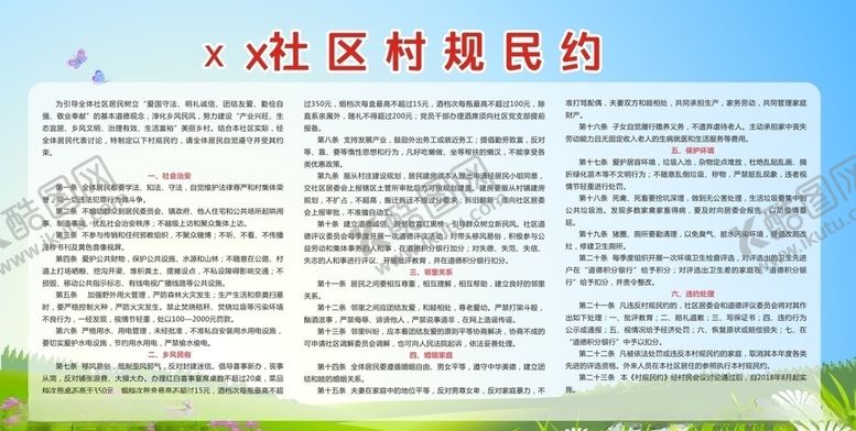 编号：95118710180134549559【酷图网】源文件下载-村规民约