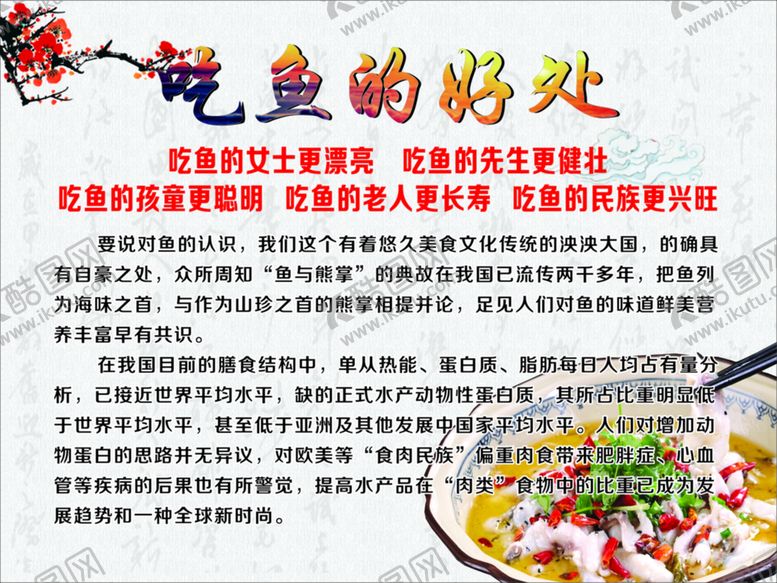 编号：26974212180153276718【酷图网】源文件下载-吃鱼的好处