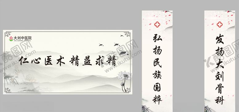 编号：96559207071002028404【酷图网】源文件下载-大刘骨科