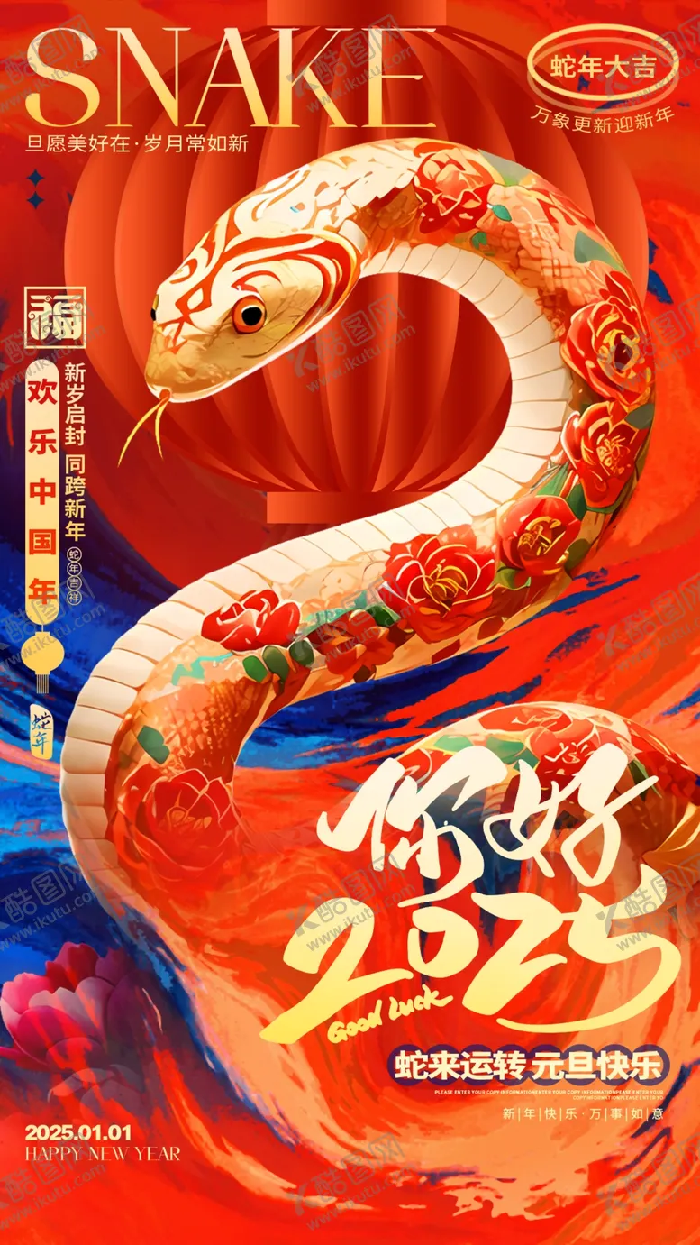 编号：98227601211354278950【酷图网】源文件下载-蛇年海报