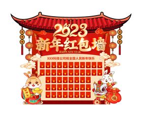 2023兔年红色喜庆卡通字