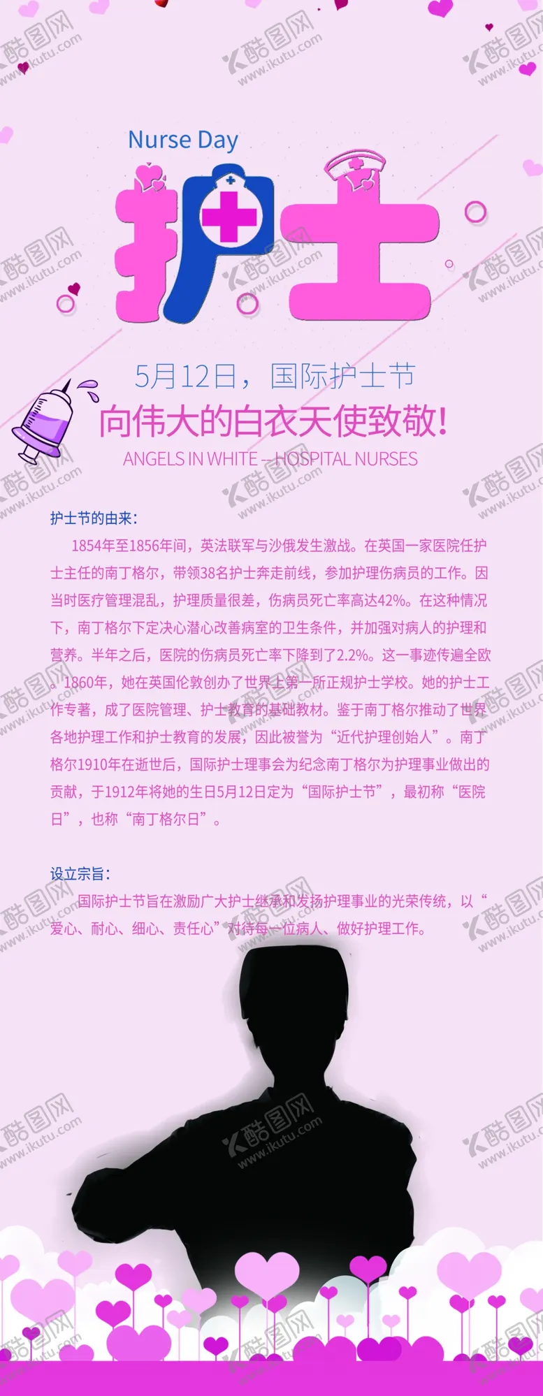 编号：16835410151036205332【酷图网】源文件下载-护士海报