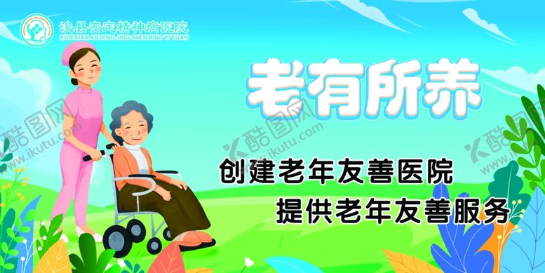编号：19975712301134355602【酷图网】源文件下载-老有所养